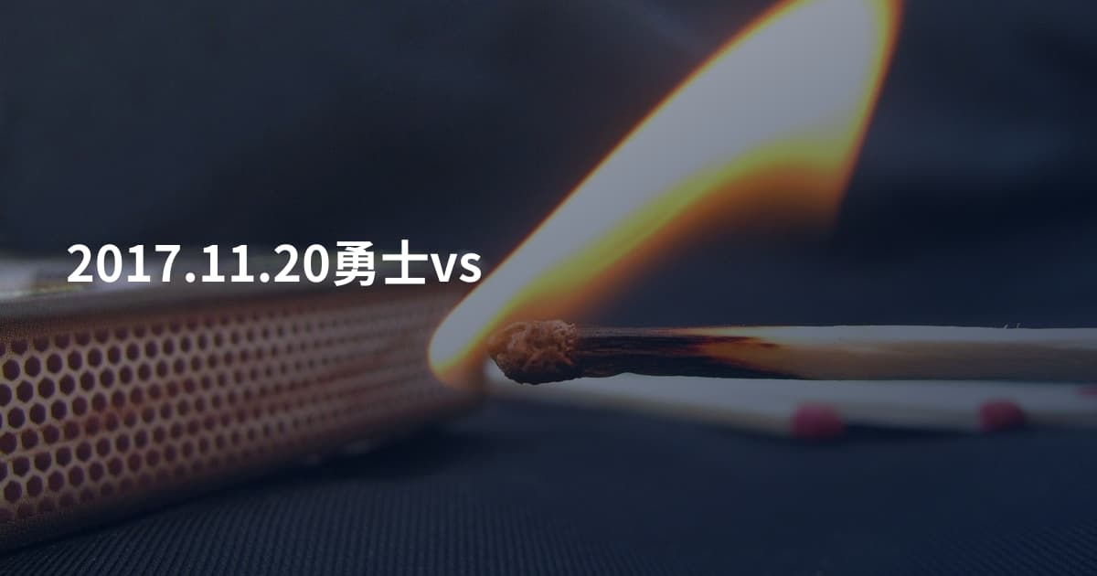 2017.11.20勇士vs