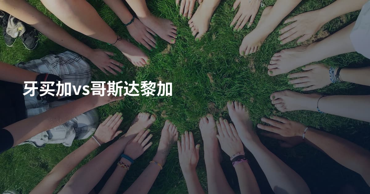 牙买加vs哥斯达黎加