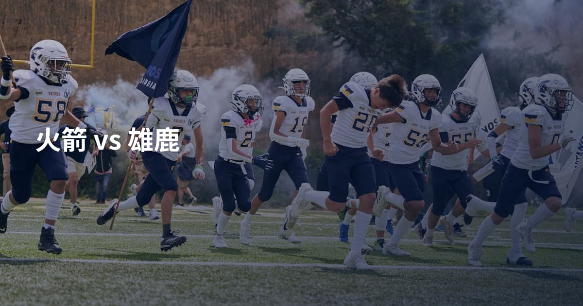 火箭 vs 雄鹿