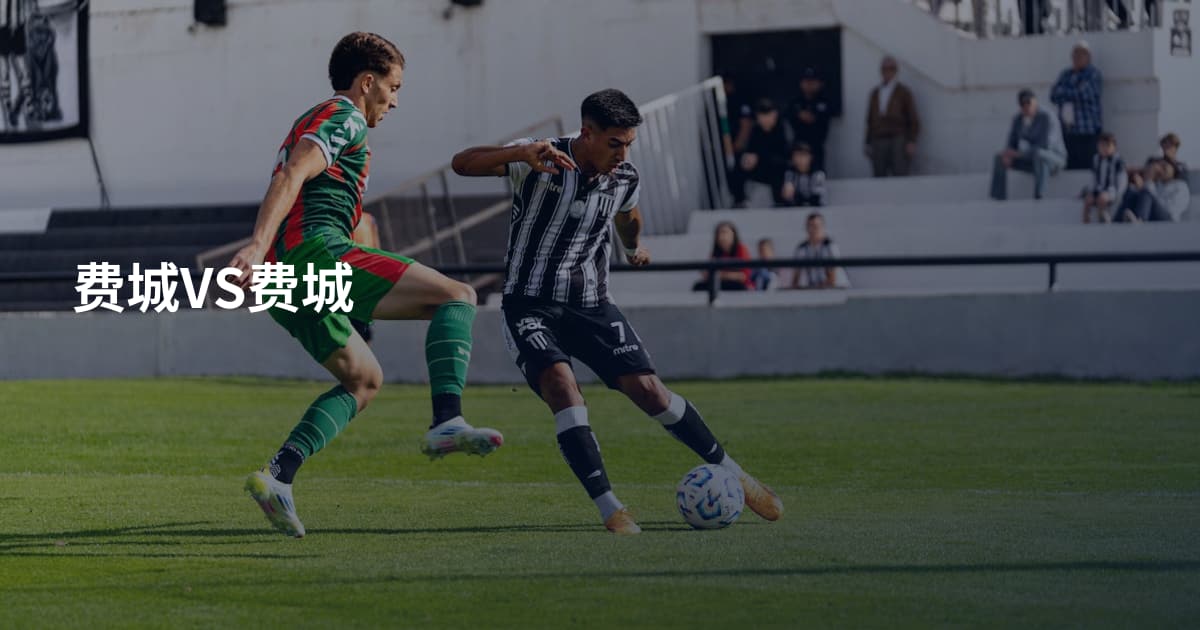 费城VS费城