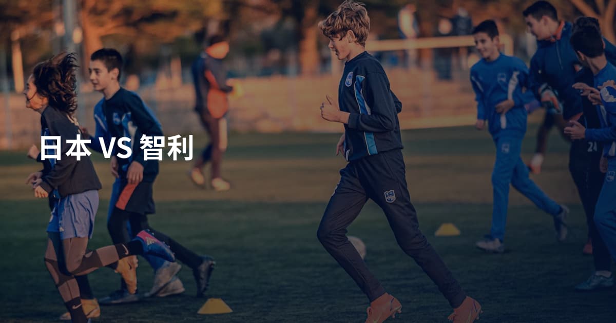 日本 VS 智利