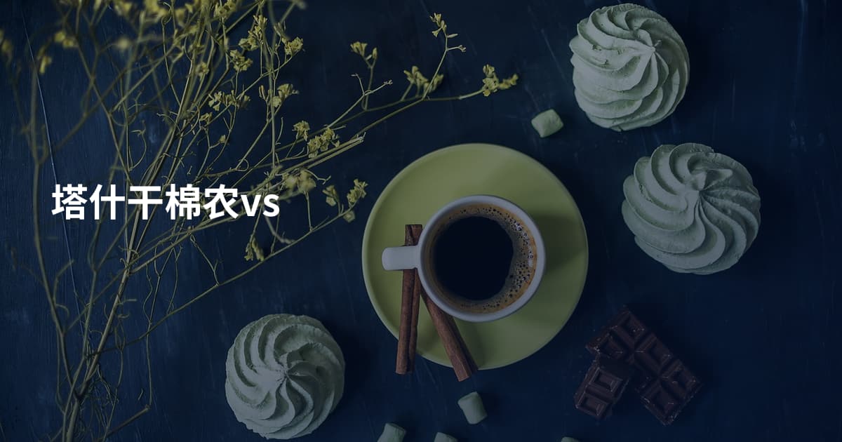 塔什干棉农vs