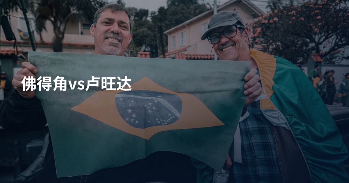 佛得角vs卢旺达