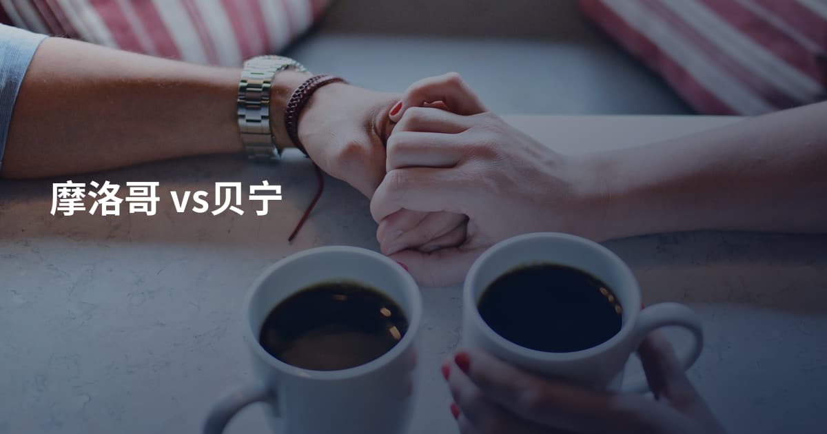 摩洛哥 vs贝宁