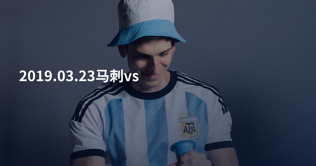 2019.03.23马刺vs