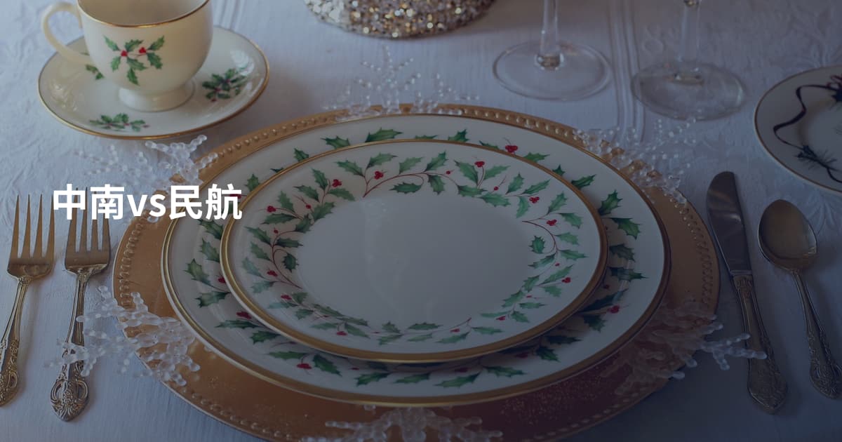 中南vs民航