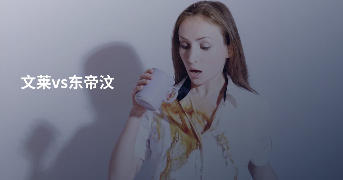 文莱vs东帝汶