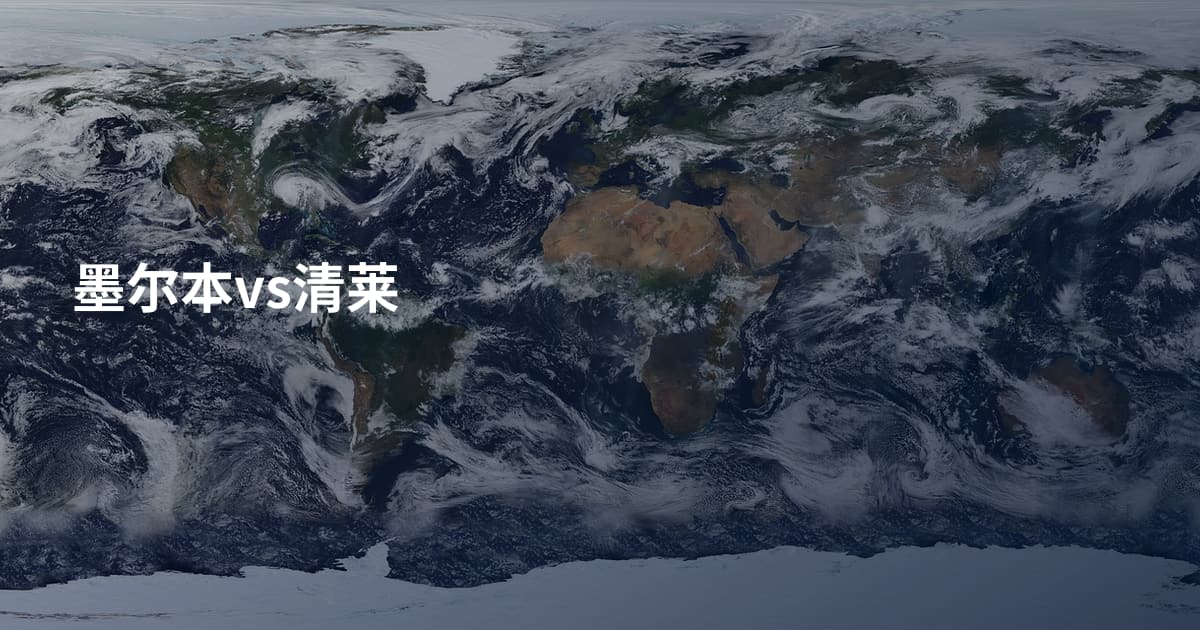 墨尔本vs清莱