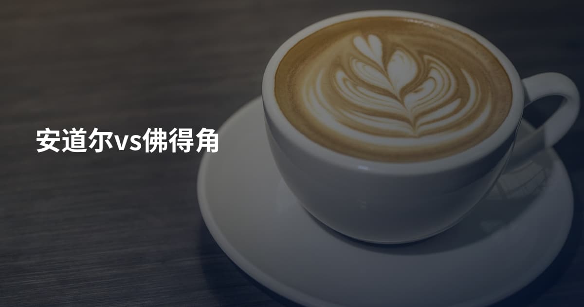 安道尔vs佛得角