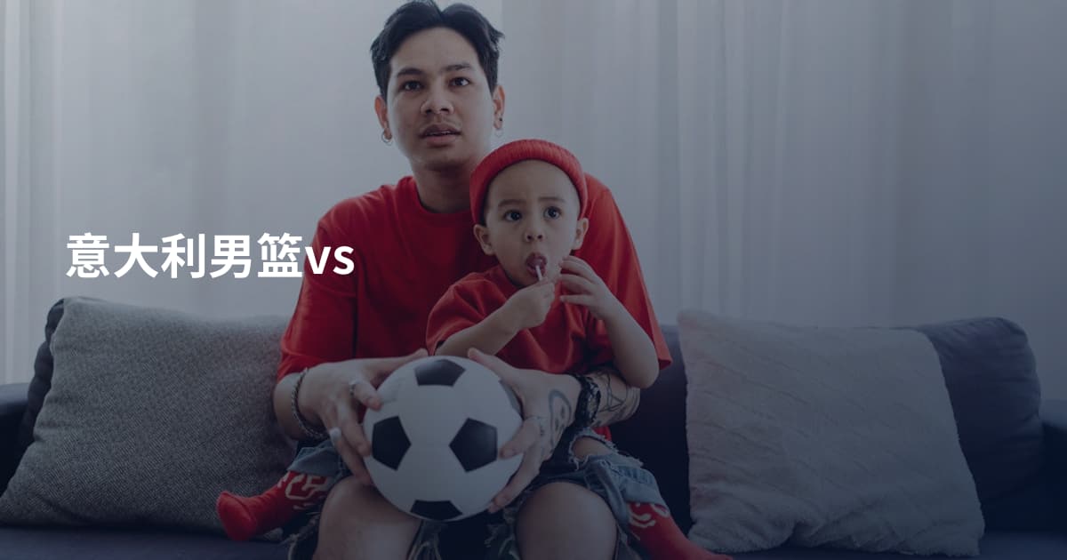 意大利男篮vs