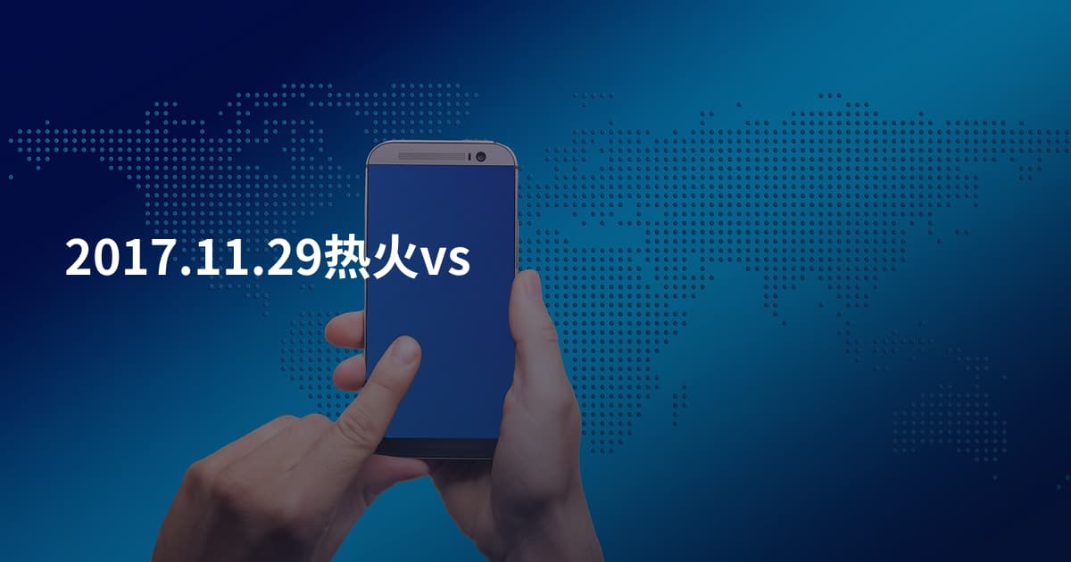 2017.11.29热火vs