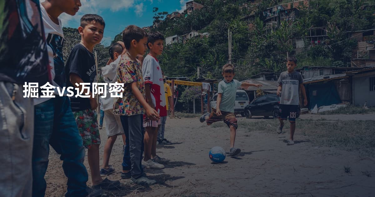 掘金vs迈阿密