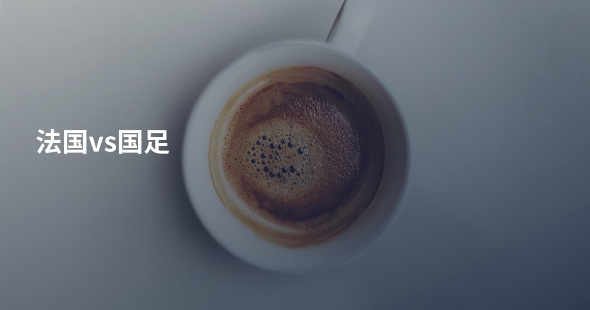 法国vs国足