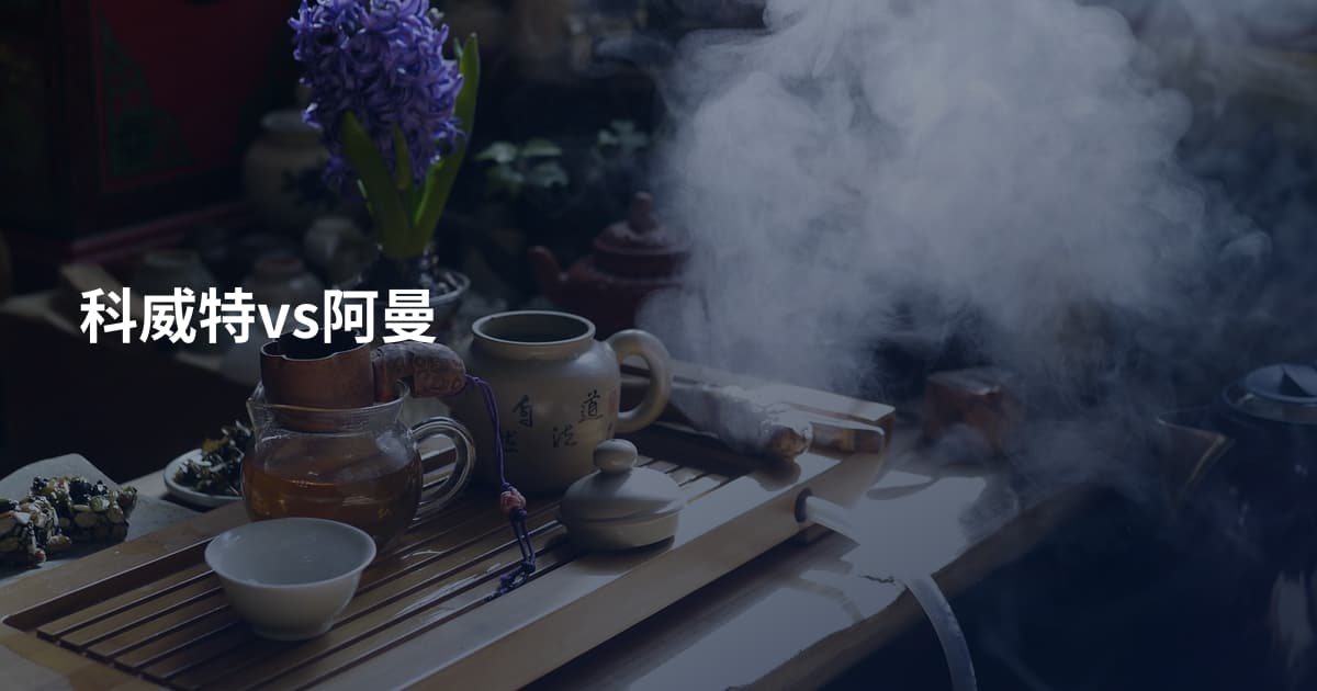 科威特vs阿曼