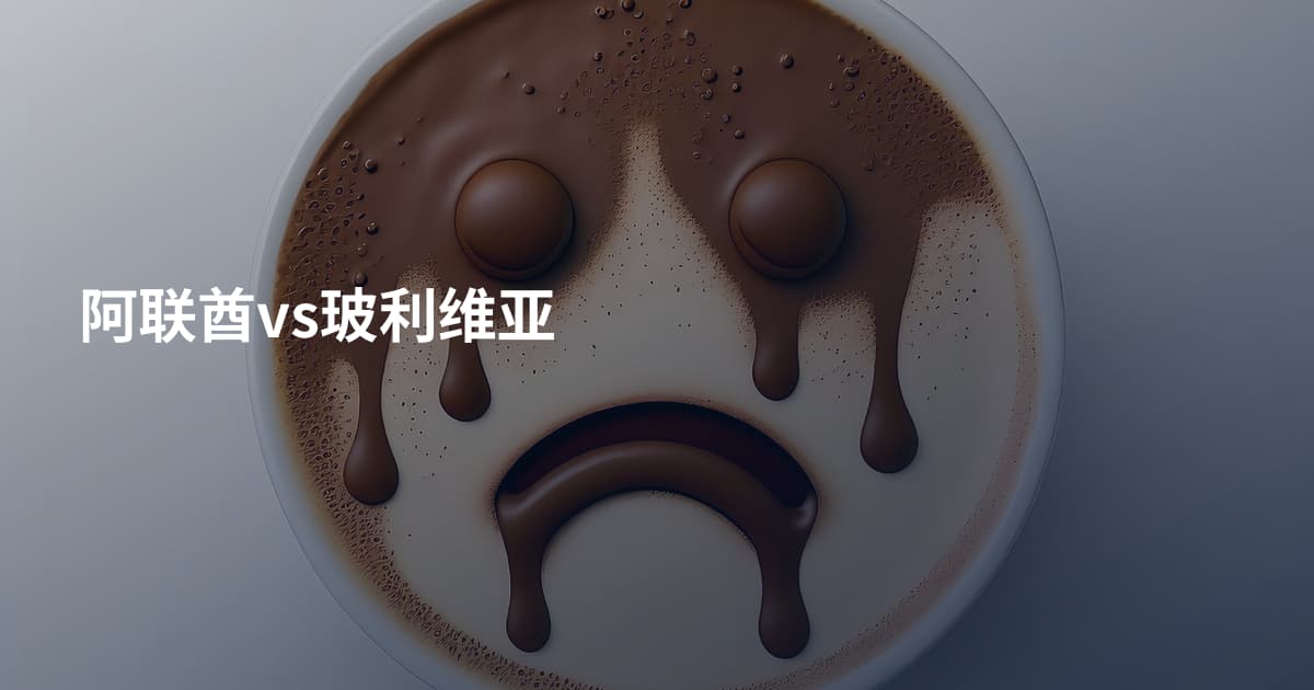 阿联酋vs玻利维亚