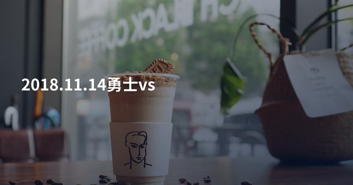 2018.11.14勇士vs