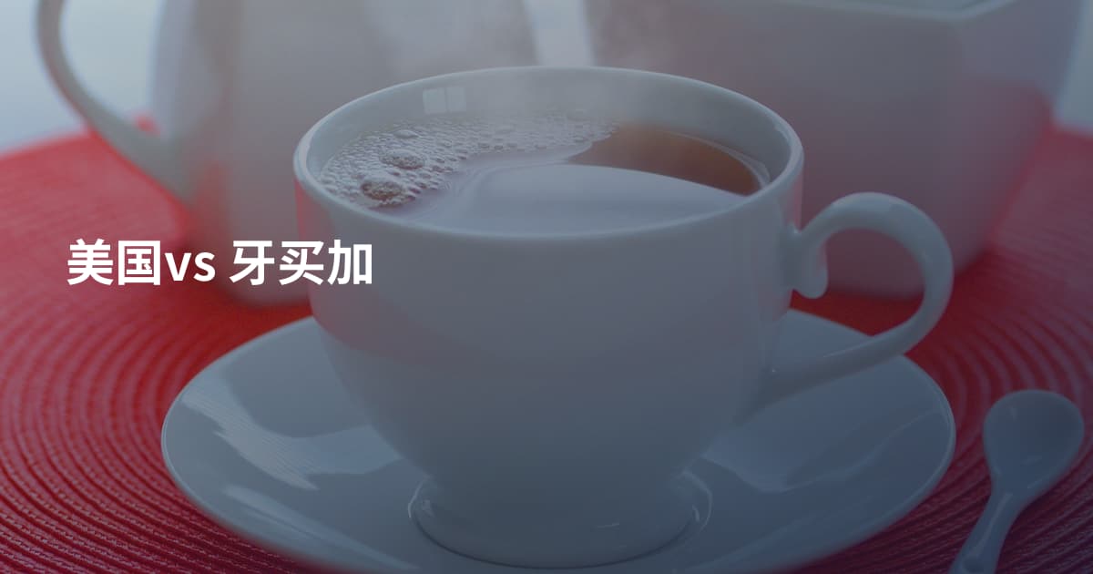 美国vs 牙买加