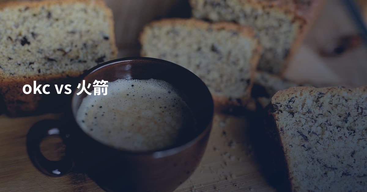 okc vs 火箭