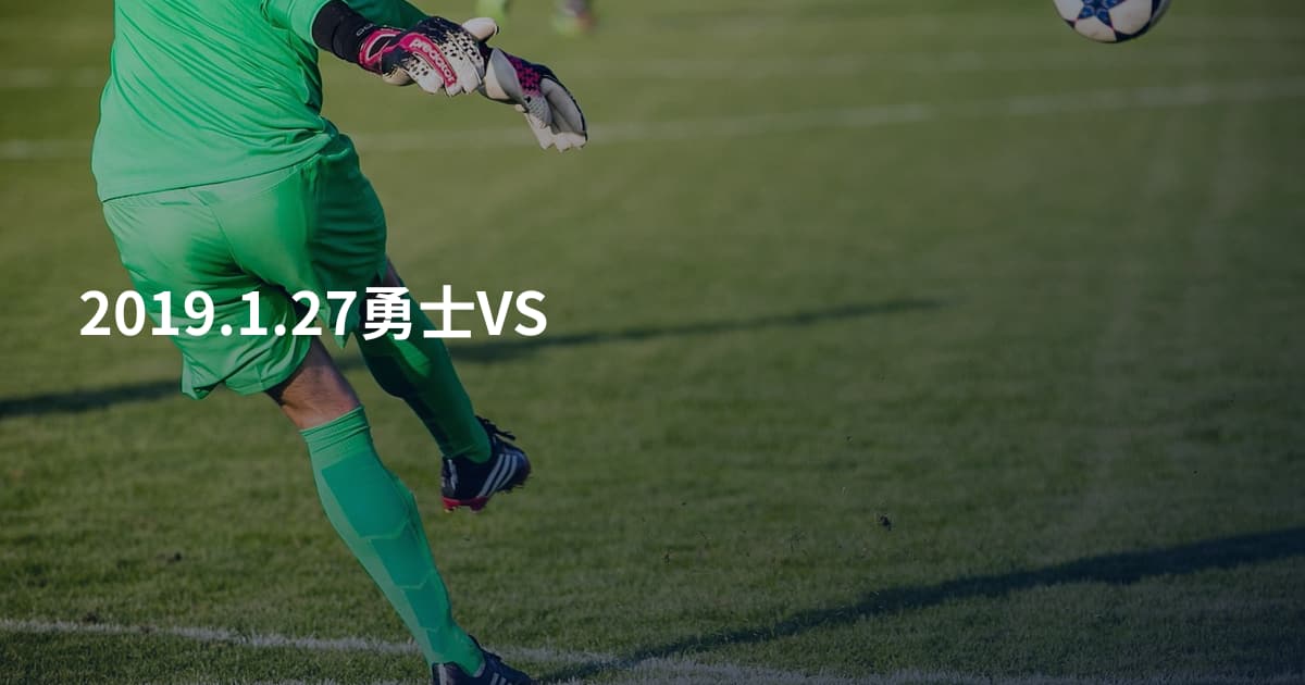 2019.1.27勇士VS