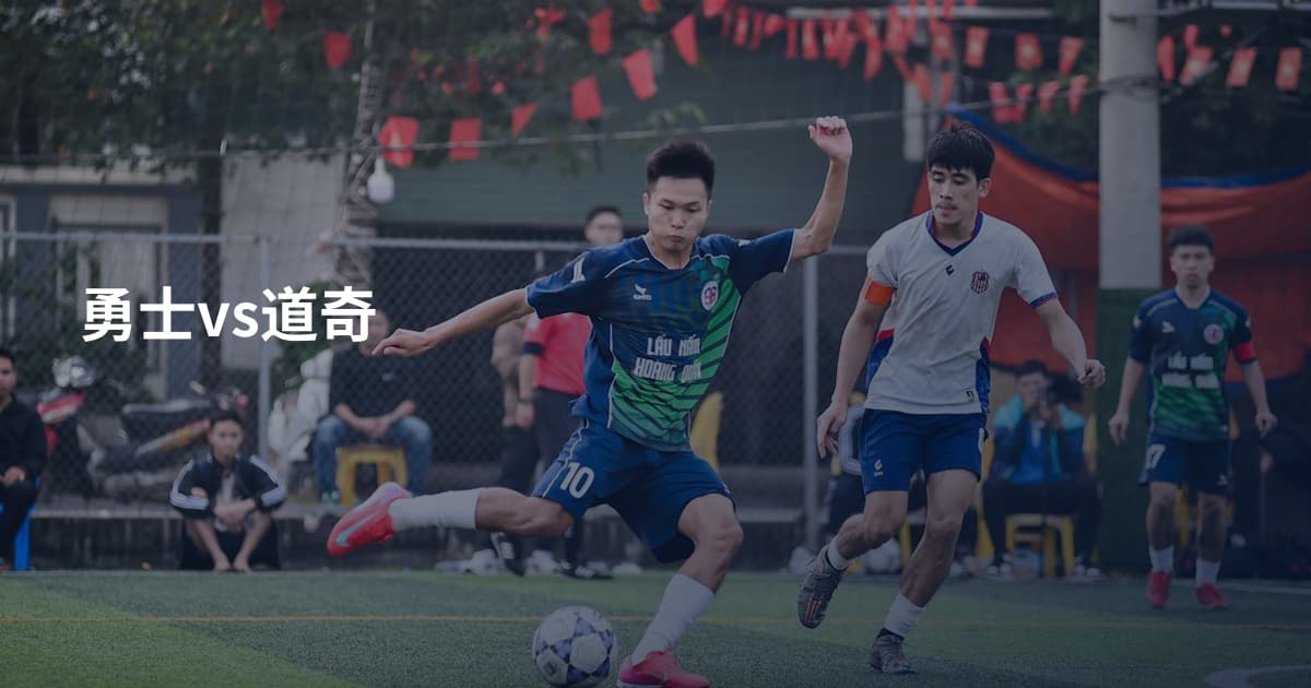 勇士vs道奇