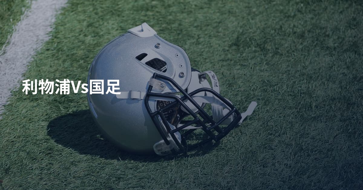 利物浦Vs国足