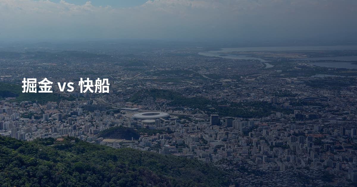 掘金 vs 快船