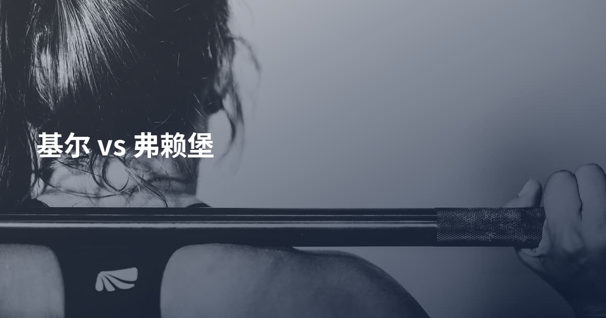 基尔 vs 弗赖堡