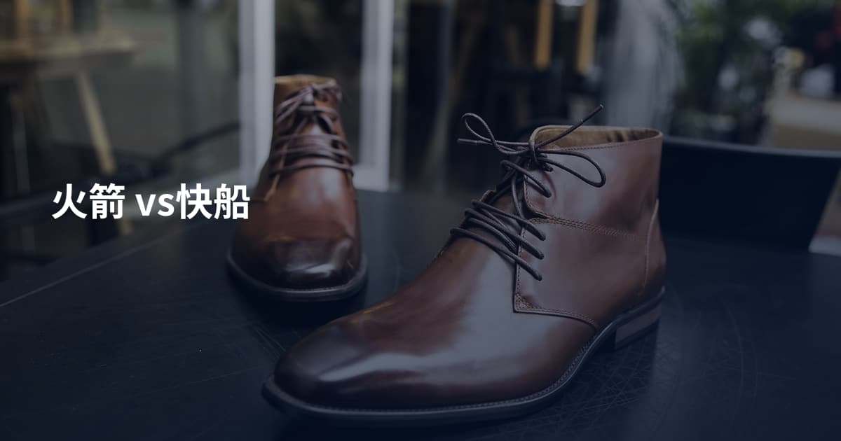 火箭 vs快船
