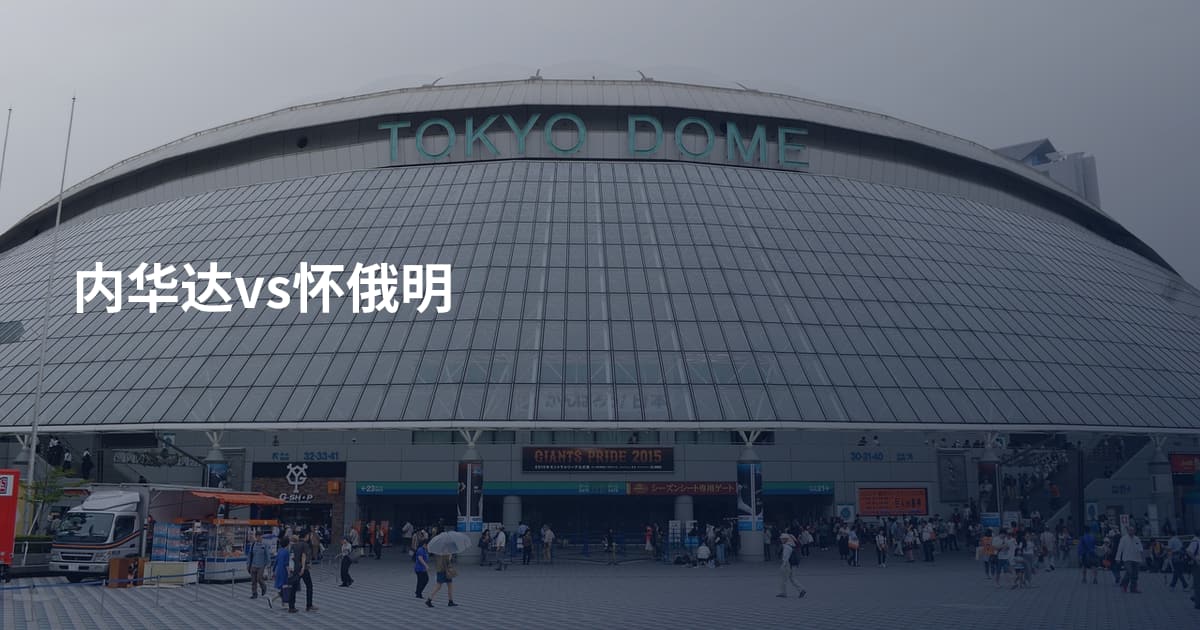内华达vs怀俄明