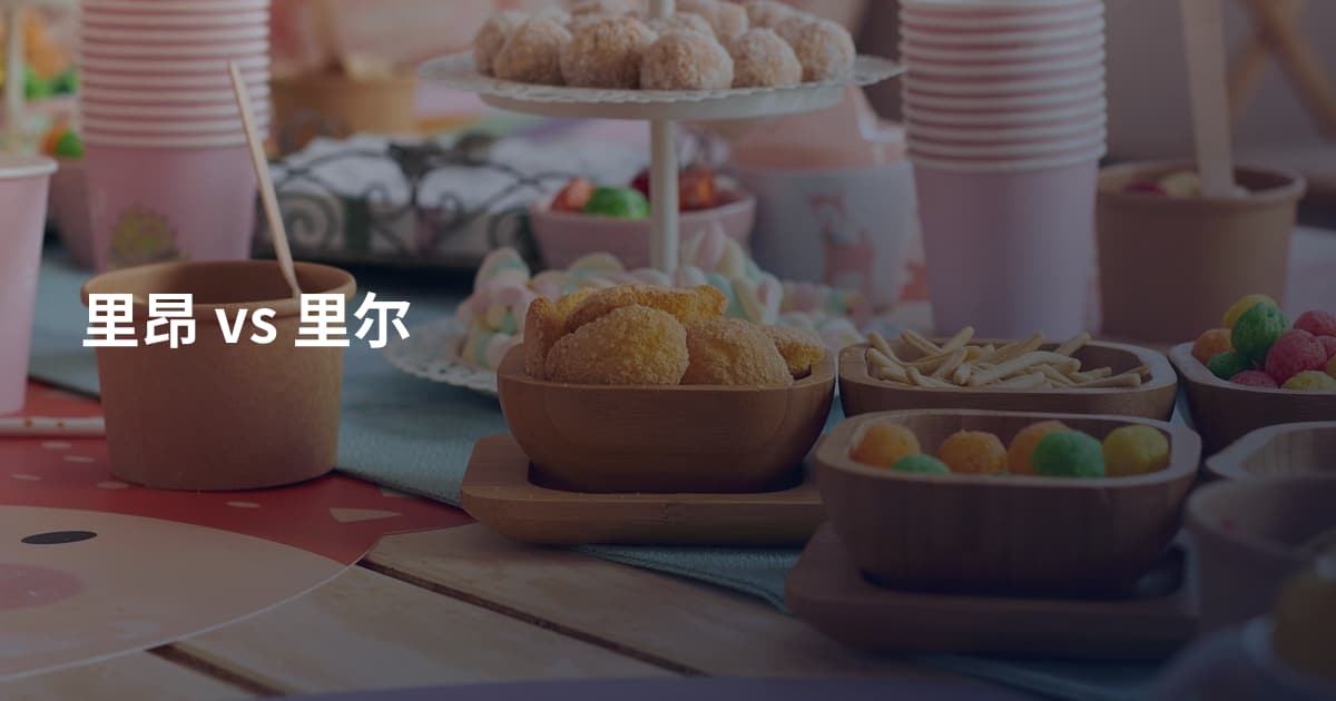 里昂 vs 里尔