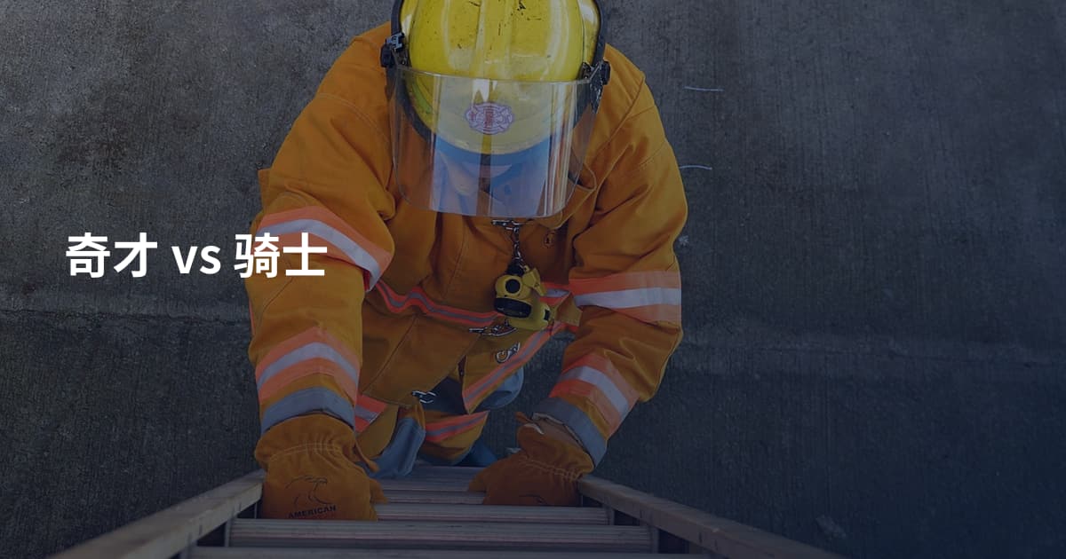 奇才 vs 骑士