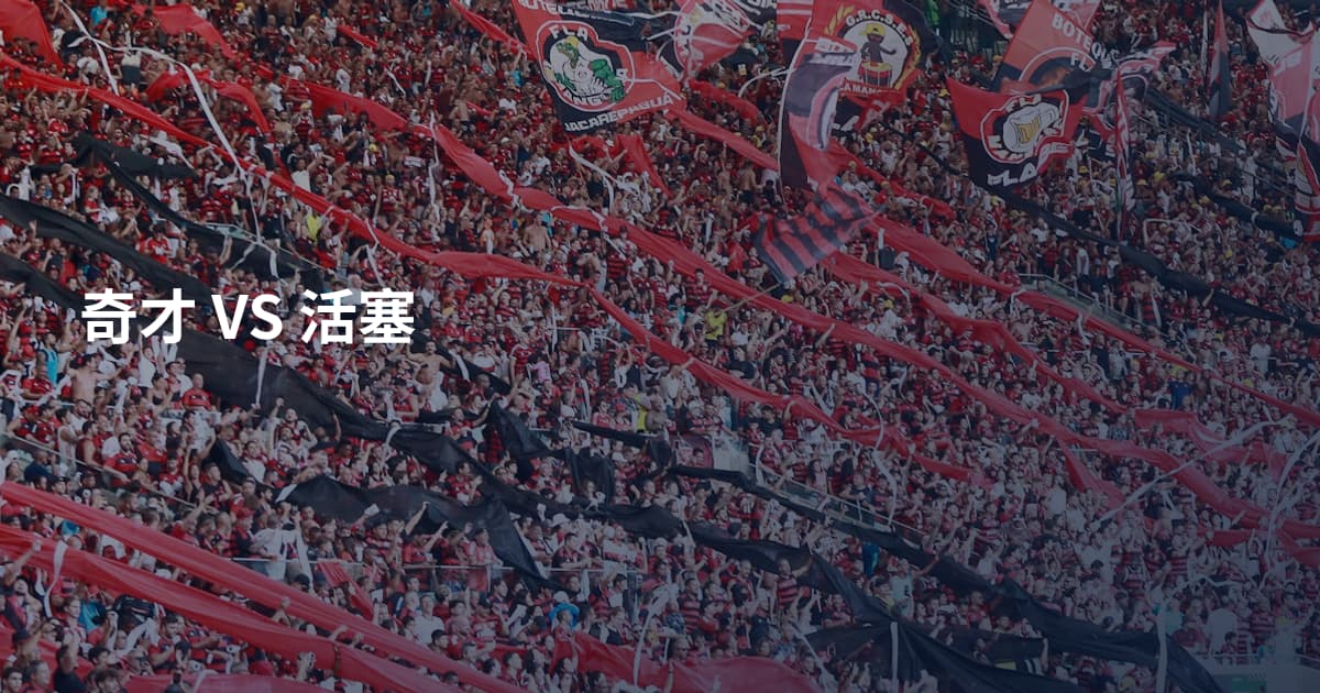 奇才 VS 活塞