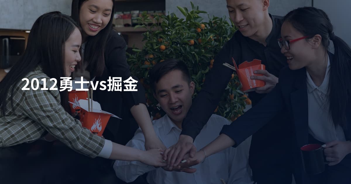 2012勇士vs掘金