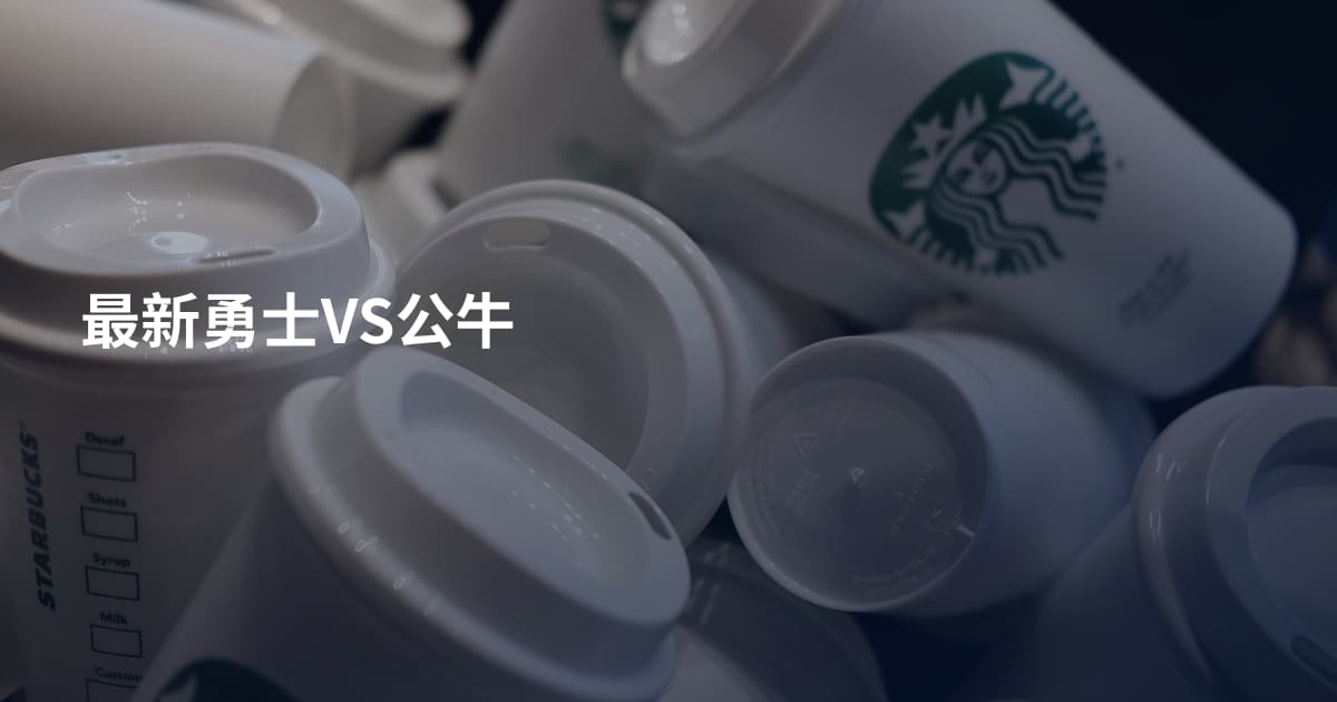 最新勇士VS公牛