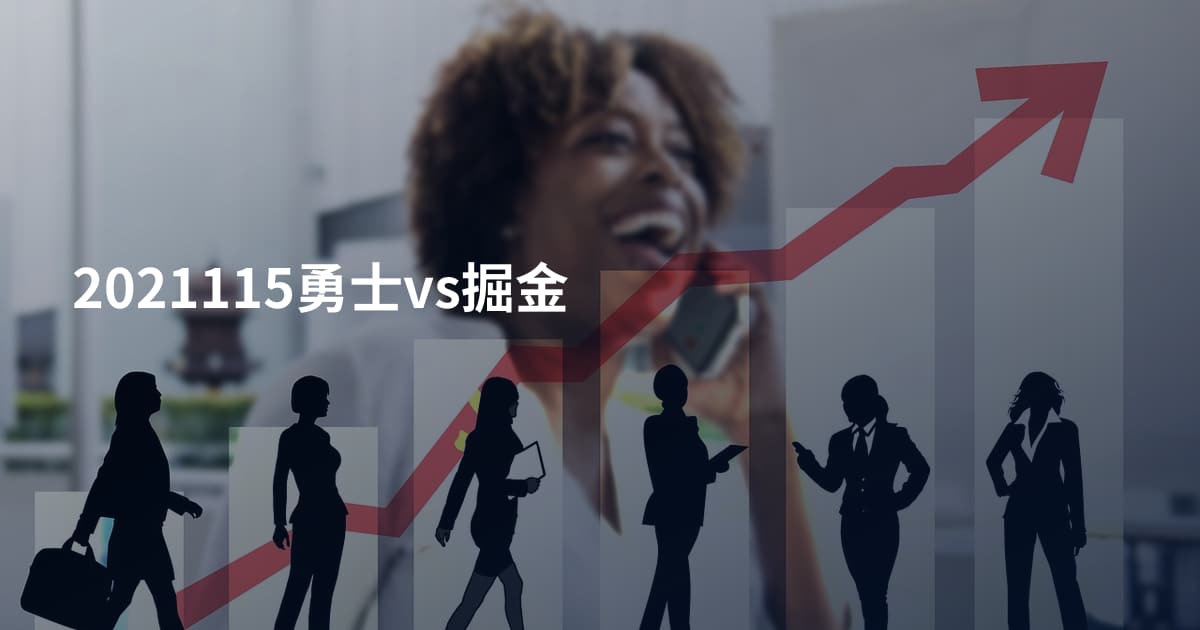 2021115勇士vs掘金