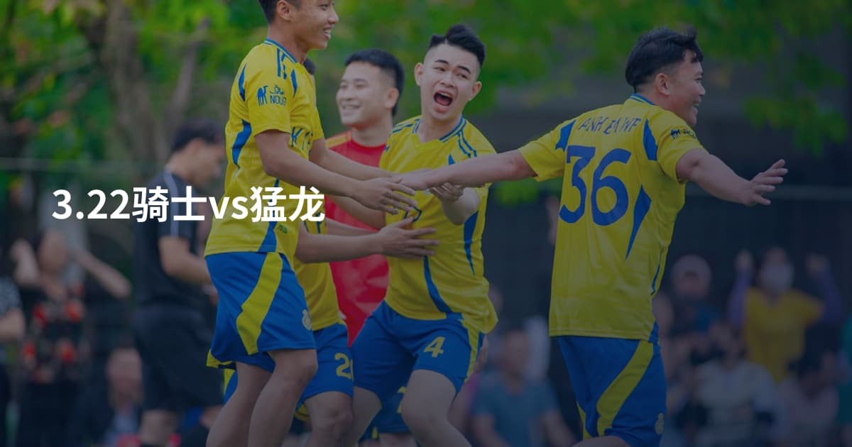 3.22骑士vs猛龙
