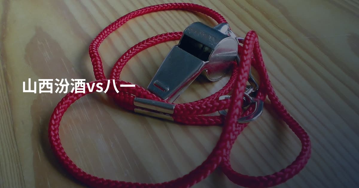 山西汾酒vs八一