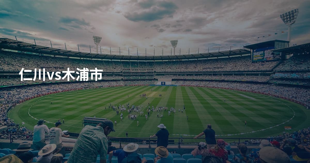 仁川vs木浦市