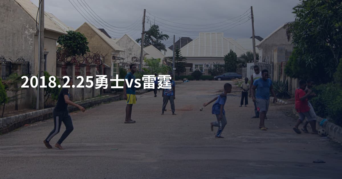 2018.2.25勇士vs雷霆