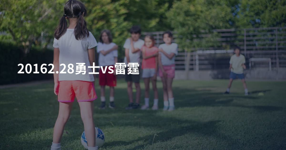 20162.28勇士vs雷霆