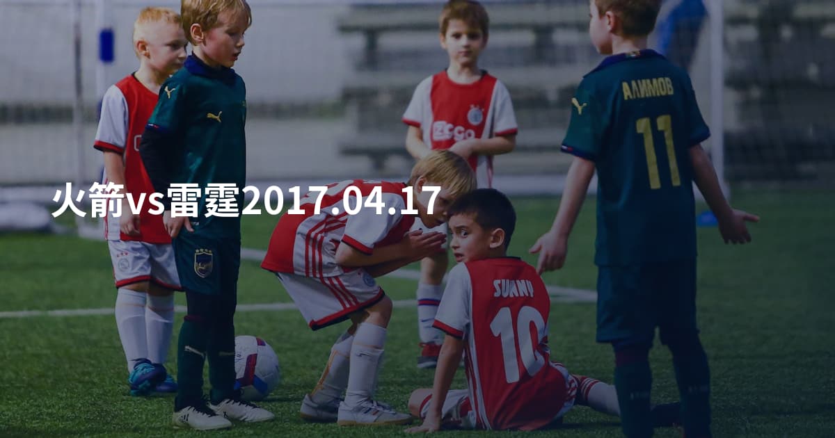 火箭vs雷霆2017.04.17