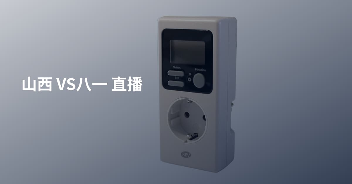 山西 VS八一 直播