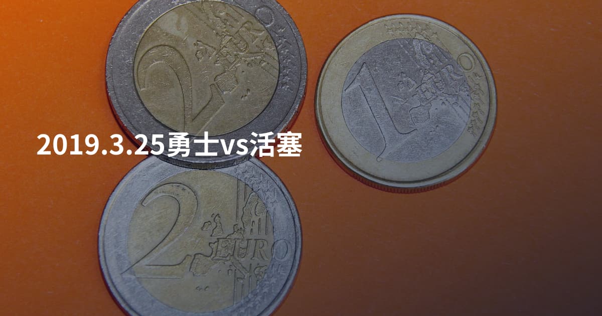 2019.3.25勇士vs活塞