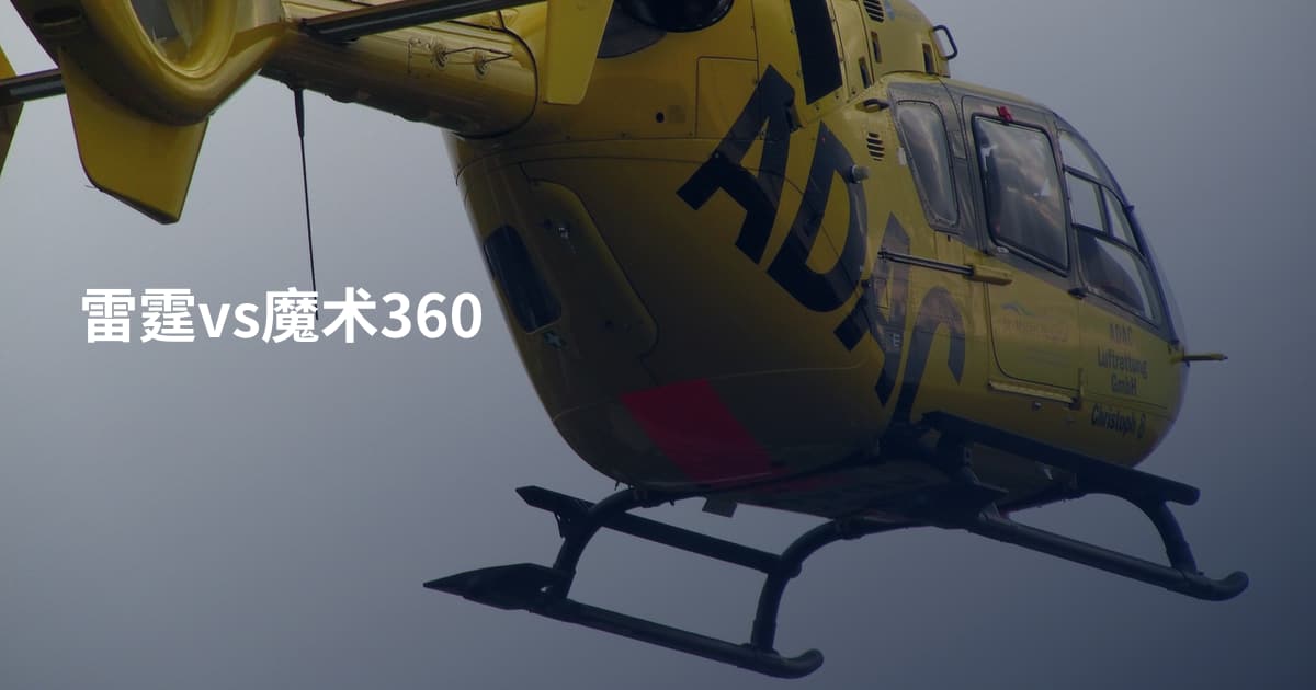 雷霆vs魔术360