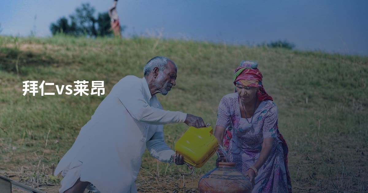 拜仁vs莱昂
