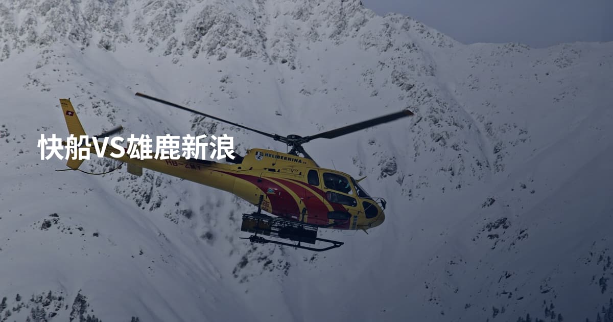 快船VS雄鹿新浪