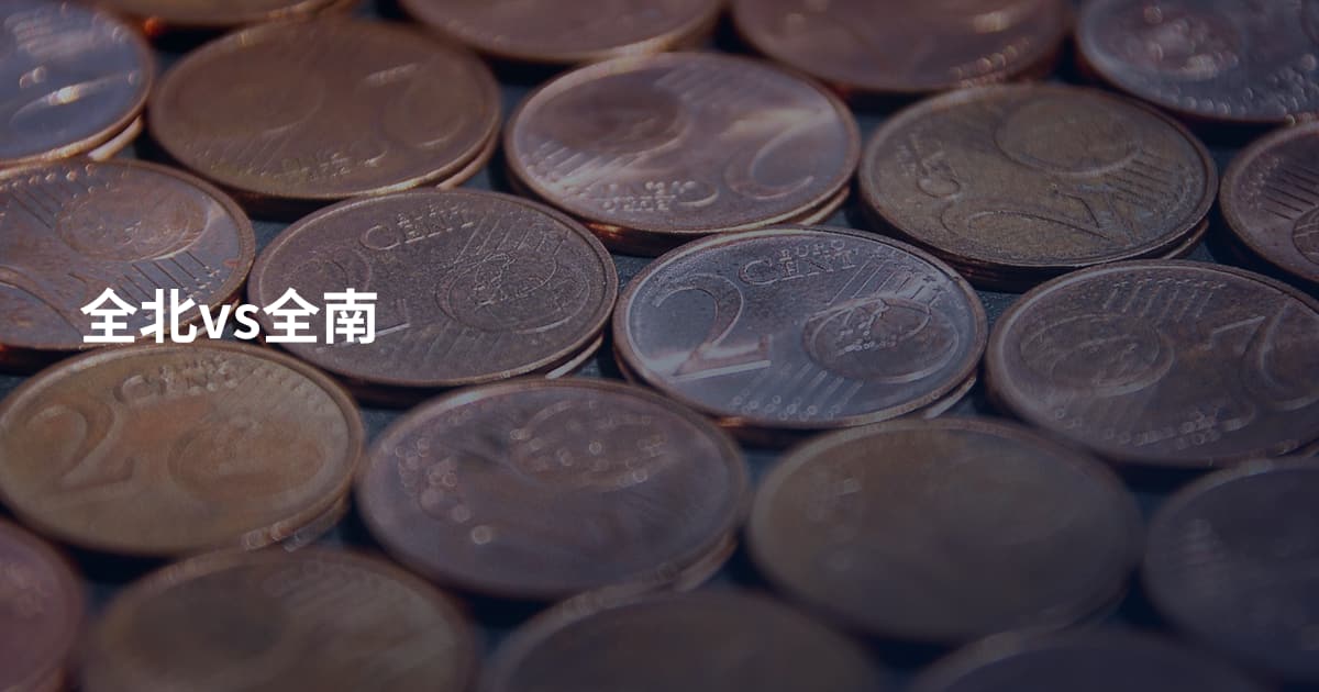 全北vs全南