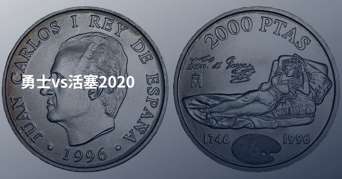 勇士vs活塞2020