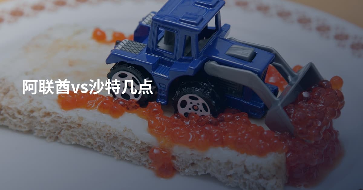 阿联酋vs沙特几点