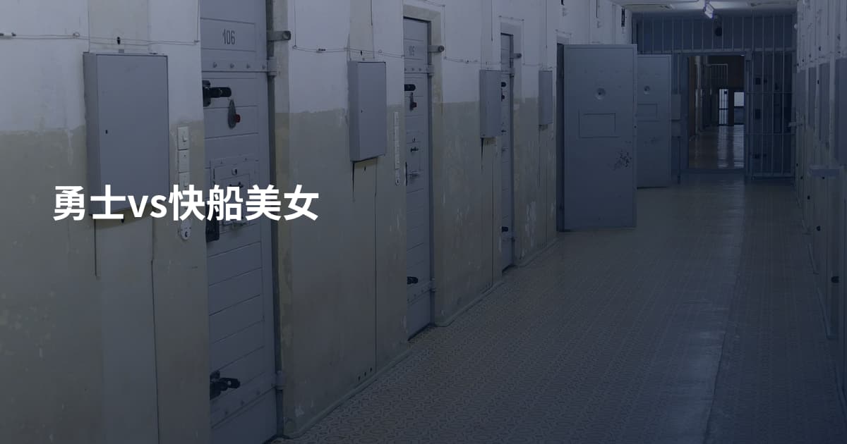 勇士vs快船美女